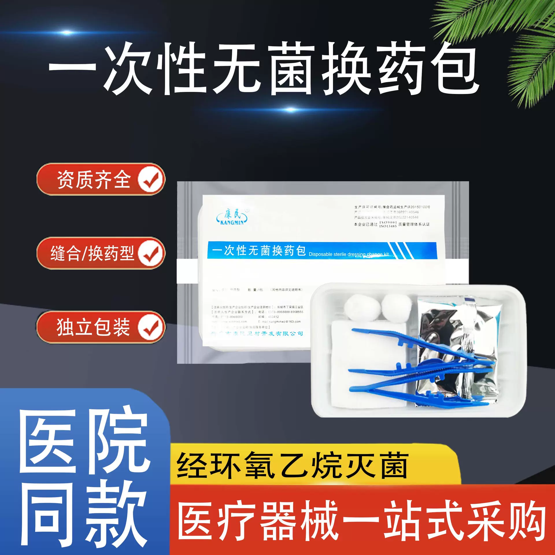 康民无菌换药包伤口碘伏消毒器械盒一次性术后医用清创拆线包批发