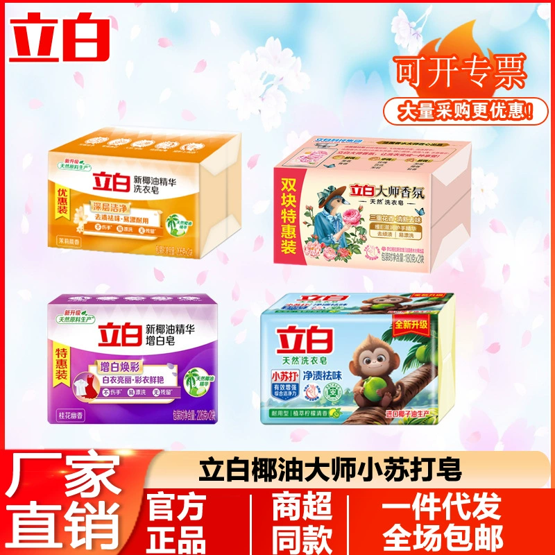 Li White мыло для нижнего белья Мыло для отбеливания Прозрачное мыло для домашнего хозяйственного мыла