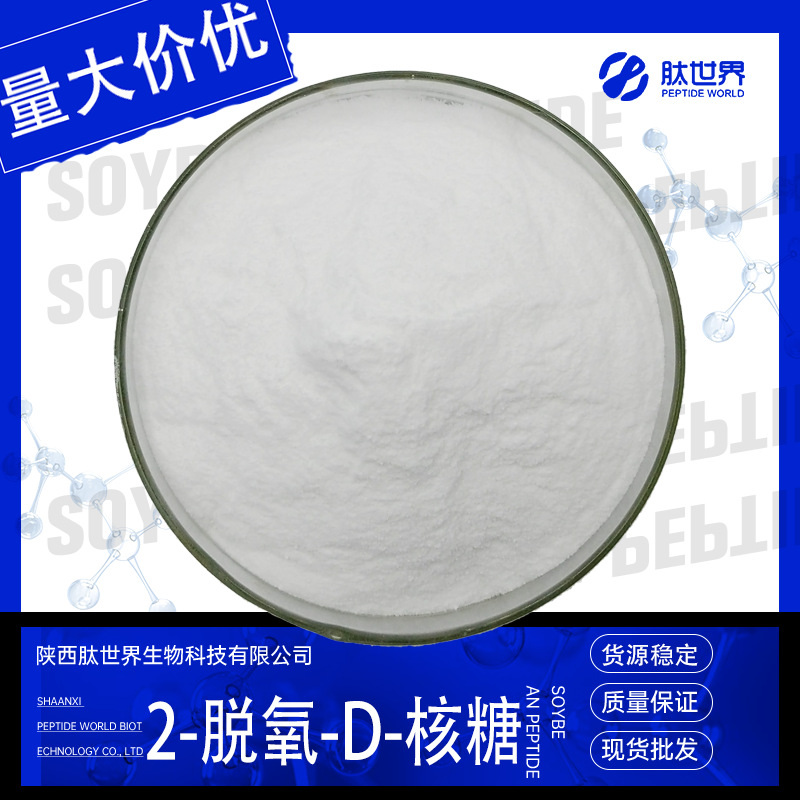 2-脱氧-D-核糖