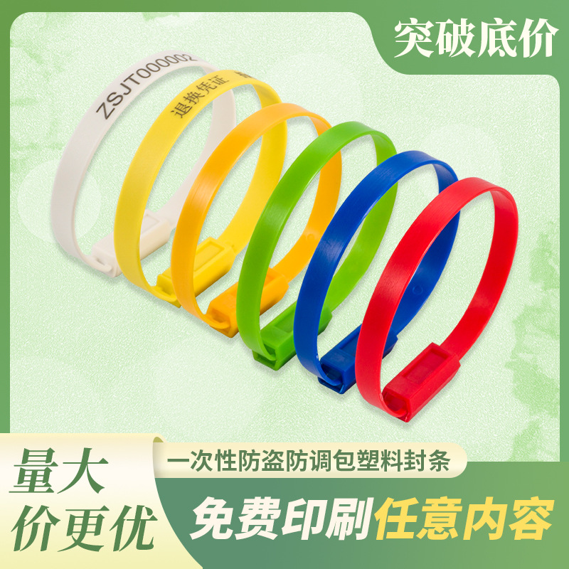 一次性塑料封条集装箱铅封快递物流货车封签对插防调包扣扎带防伪