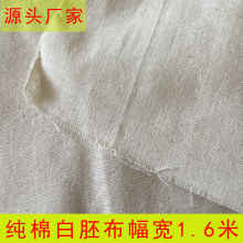 批发棉坯布纯棉白布加厚坯布服装立裁布设计制版棉布料白胚布拼布