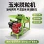 非洲两用油电玉米脱粒机