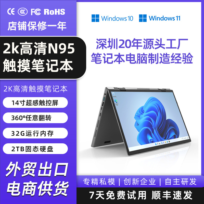 New 360-Degree Foldableing and Flip 14inch N95 Laptop High-Definition Touch-Controlled Screen Business Office Notebook