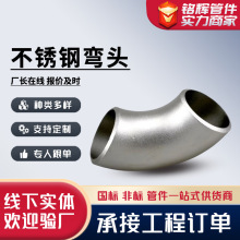 304不锈钢弯头90度高压热压无缝弯头钢制焊接弯头大口径对焊弯头