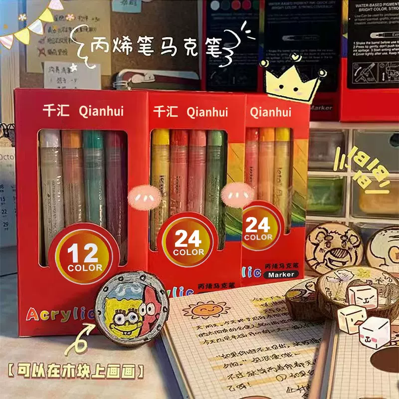 丙烯马克笔批发全套24色油漆笔单支儿童记号笔手账防水彩色马克笔