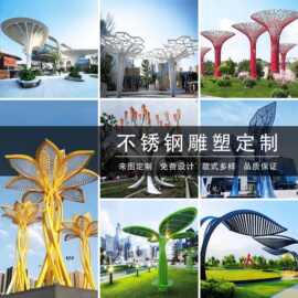 大型不锈钢雕塑定制金属树叶造型钢结构花朵廊架创意广场景观摆件