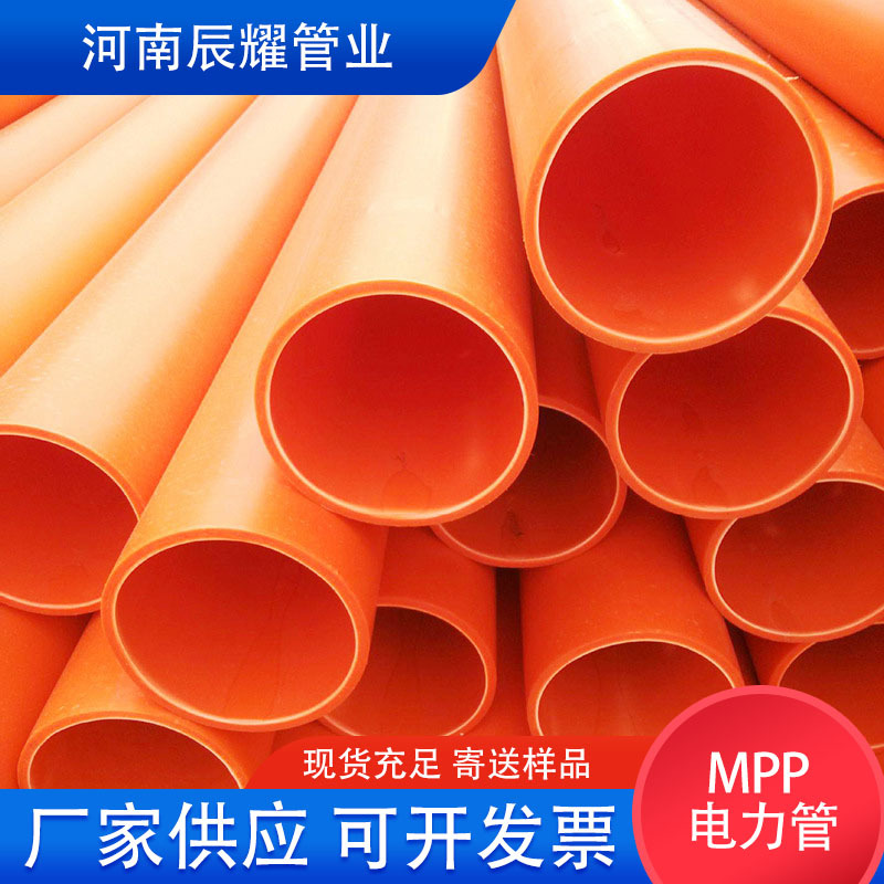 MPP电力通讯保护穿线管 高压电缆直埋套管 非开挖拖拉顶管厂家