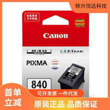 佳能（CANON）PG-840原装墨盒(适用MX538/458/478MG3680)打印机