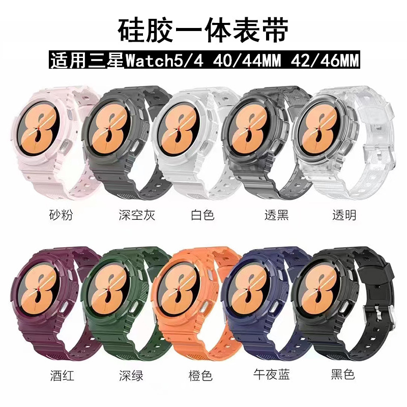 For Samsung Watch5 watch with silicone watch4 46mm anti-drop protective shell TPU replacement wristband