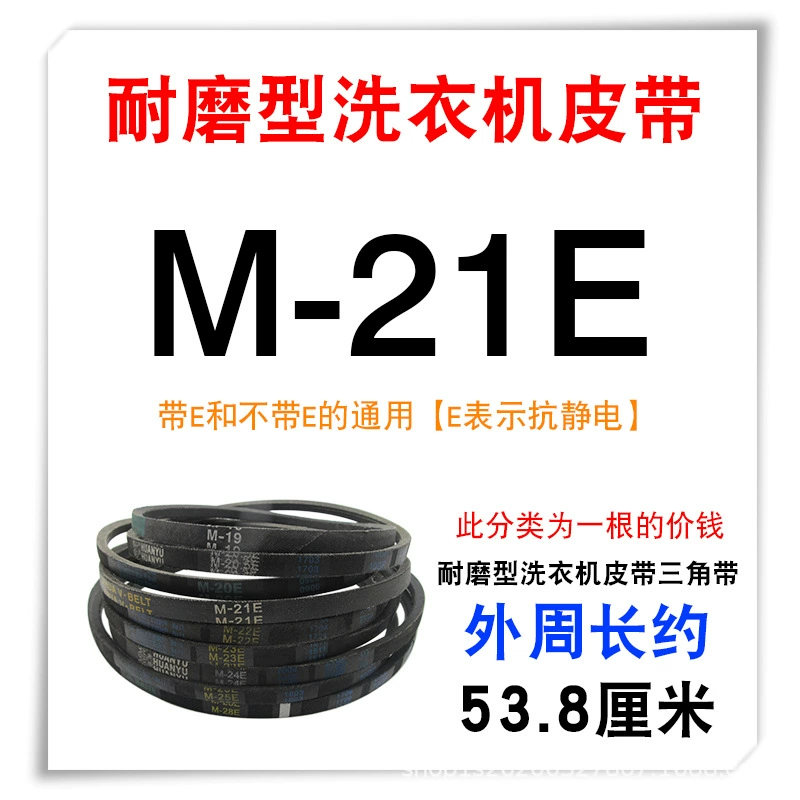 Полностью автоматический ремень трансмиссии стиральной машины, износостойкий треугольный ремень M-типа M-21E, подходит для конвейерной ленты стиральной машины Panasonic