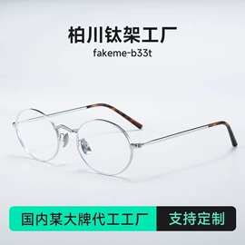 框架眼镜;太阳镜;光学眼镜