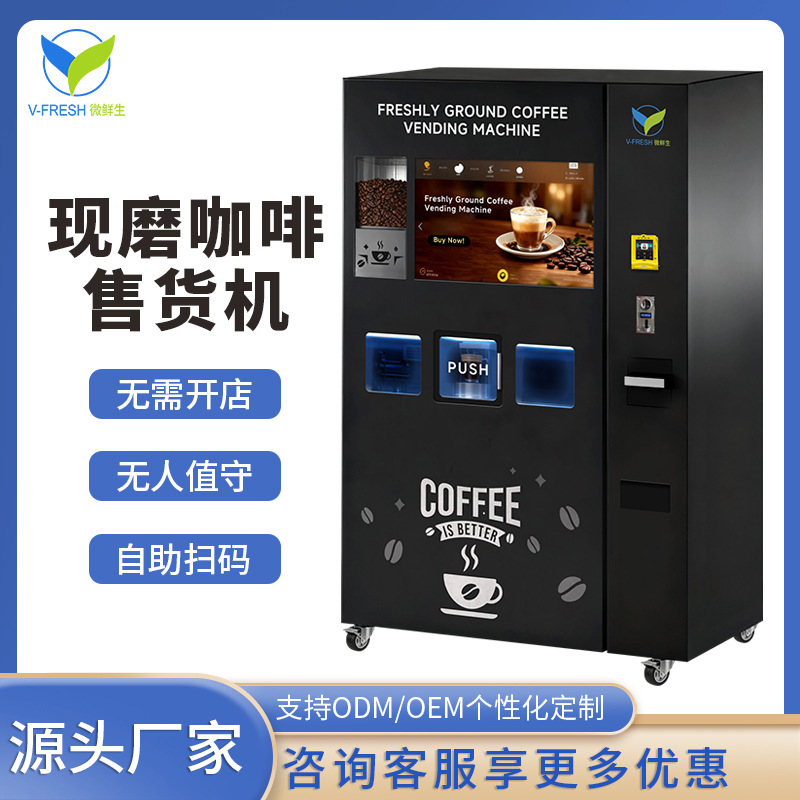 24-Hour Self-Service Mellow Freshly Ground Coffee Machine Fully Automatic Extraction of Rich Oil Coffee Vending Machine Source Factory 24-Hour Self-Service Mellow Freshly Ground Coffee Machine Fully Automatic Extraction of Rich Oil Coffee Vending Machine Source Factory