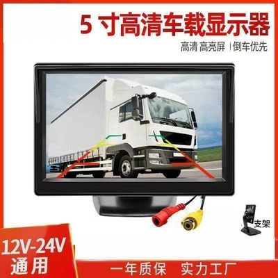 Truck Hd Reversing Camera Car display - 5inch-desktop-lotus-interface-single-machine