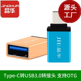 Jinghua type-c to usb3.0 adapter supports OTG Mobile phone connection U disk adapter plug and play S341
