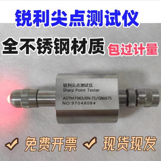 纺织服装锐利测试仪尖点测试器锐利边缘试验仪小物件测试器