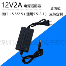 桌面式12V2A电源适配器 监控电源 LED电源 摄像机电源 开关电源