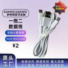 快速充电数据线 一出二充电线  一拖三移动电源数据线配双c数据线