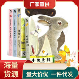 乐乐趣精美触摸书系列4册 小兔比利触摸书+小熊波比宝宝绘本+