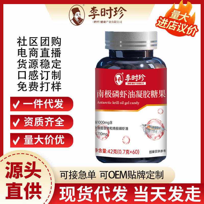 现货李时珍南极磷虾油深海鱼油软胶囊正品源头厂家电子商务现货一|undefined