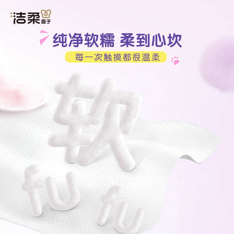潔柔洗臉巾壁掛式180抽擦臉綿柔巾乾濕兩用紙巾一次性加厚家用洗