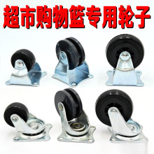 超市购物篮轮子脚轮万向轮手拉购物筐塑料篮配件拉杆购物篮小轮子
