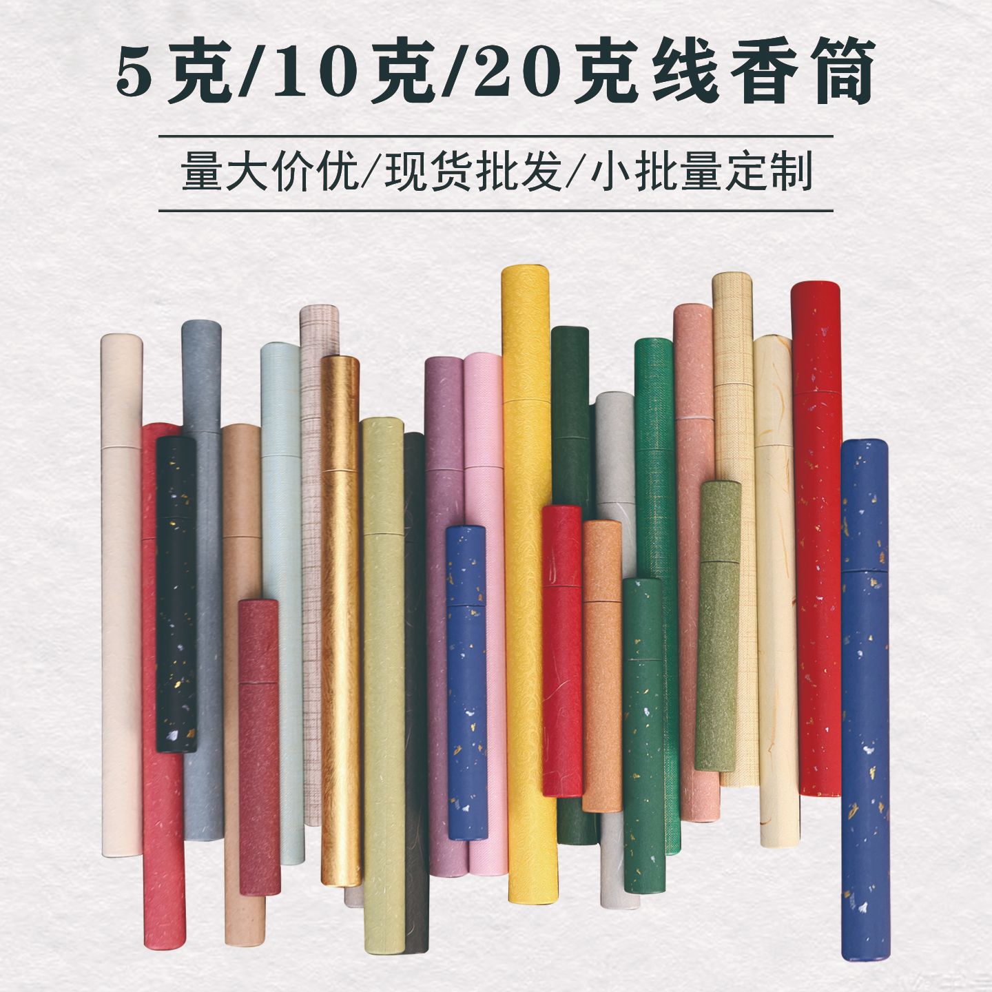 加厚纸筒香管线香筒线香盒包装牛皮纸纸筒香管线香包装空心筒定制