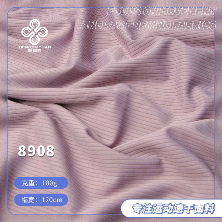 现货 40D锦纶坑条罗纹2*2 冰丝凉感莱卡布  阔腿裤面料 泳衣面料