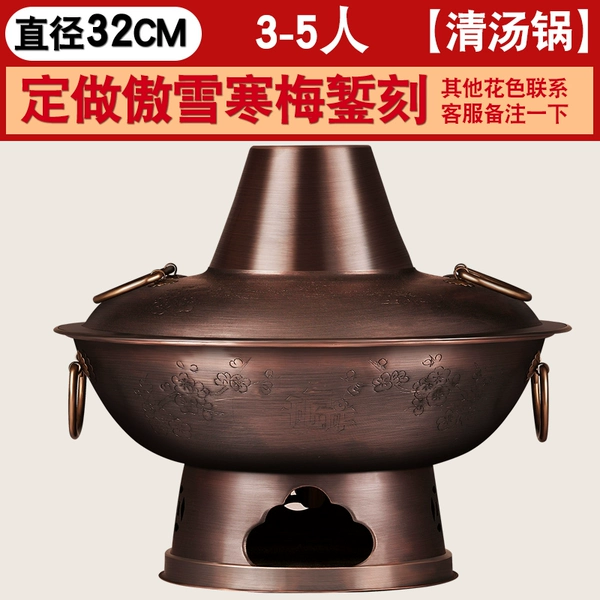 [32CM复古铜锅傲雪寒梅款【清汤锅】]