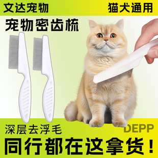 Pet Fine-Toothed Comb to Remove Floating Hair, Flea Comb, Cat and Dog Facial Cleaning, Straight Comb, Pet Supplies Wholesale