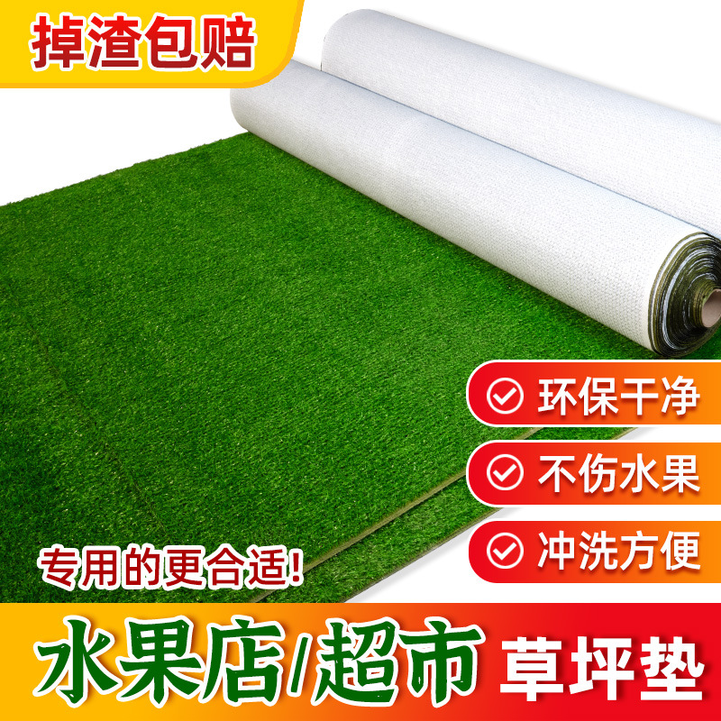 水果店草坪墊子超市裝飾用品專用果蔬鋪墊假草皮貨架綠毯裝修布置