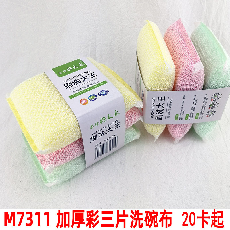 M7311 加厚彩三片洗碗布
