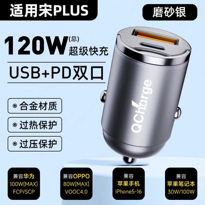 Siqaret yandırıcısı: cigarette lighter for Qin Plus - default-item-exclusive-for-song-plus-120w-hidden-model-matte-silver