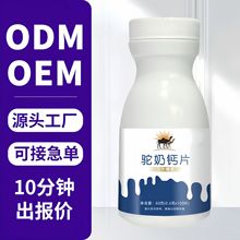 驼奶钙片咀嚼片驼乳钙片压片糖果青少年中老年人保健品厂家