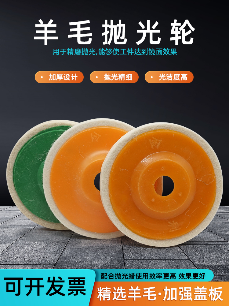 ////镜面抛光轮适合100角磨机批发