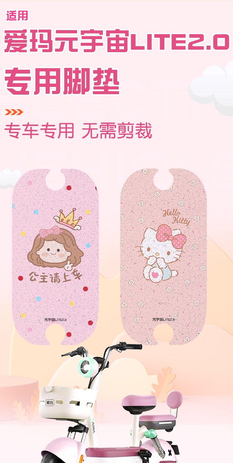Suitable for Emma Metaverse Lite2.0 Waterproof Foot Pads for Electric Vehicles, Anti-Slip Foot Pads with Customizable Patterns