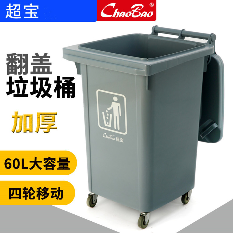 Chaobao B- 001 four-wheel mobile trash can Rolling Hotel restaurant kitchen community garbage transfer box 60L