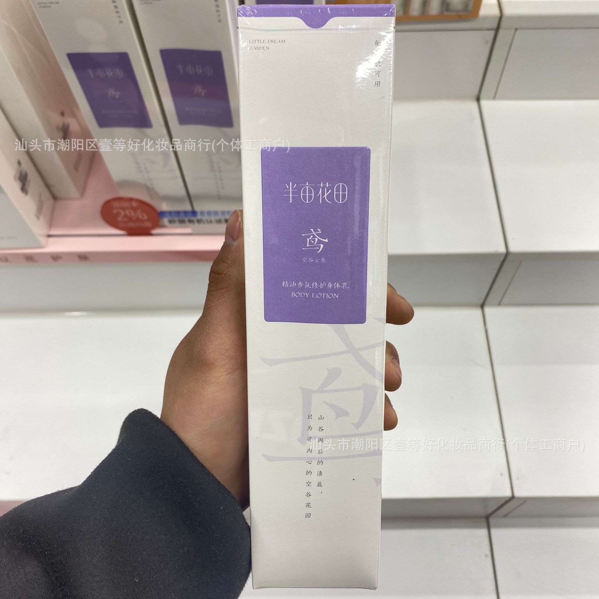 Essential oil fragrance repair body milk 250ml (empty valley cloud kite)