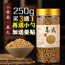 食用小黄姜土浓姜丸原始点纯姜丸代替生熟姜粉干姜片250g