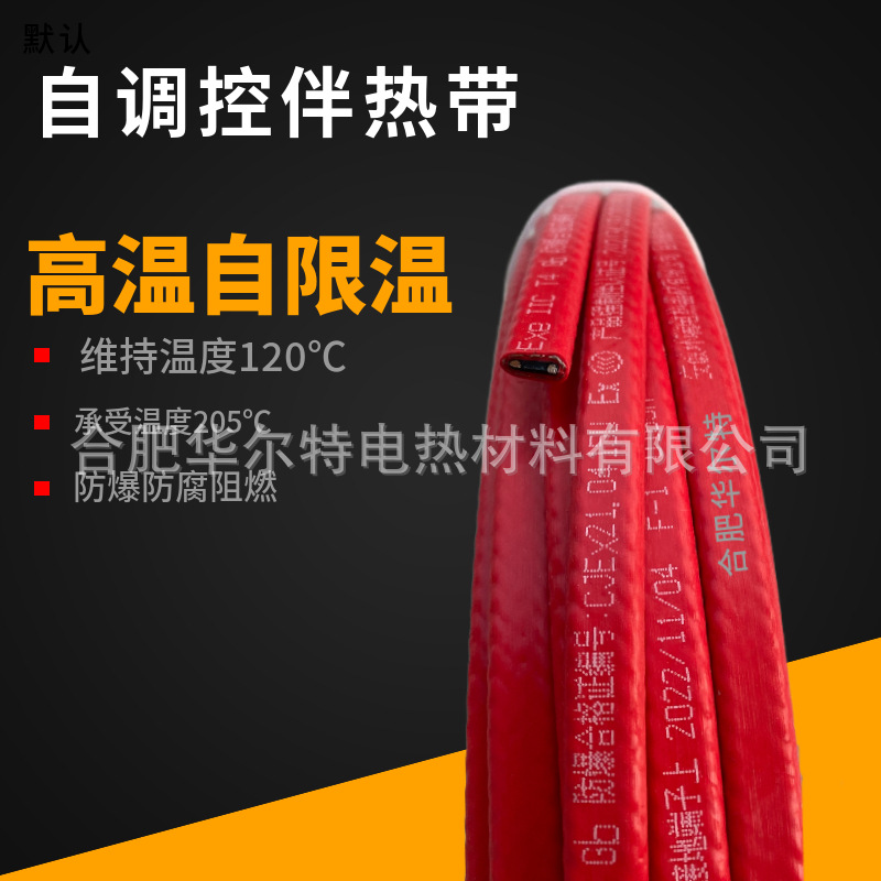Walter High Temperature Self Limiting Electric Heating Belt GBR-PB 60W Maintenance Temperature 121 ℃
