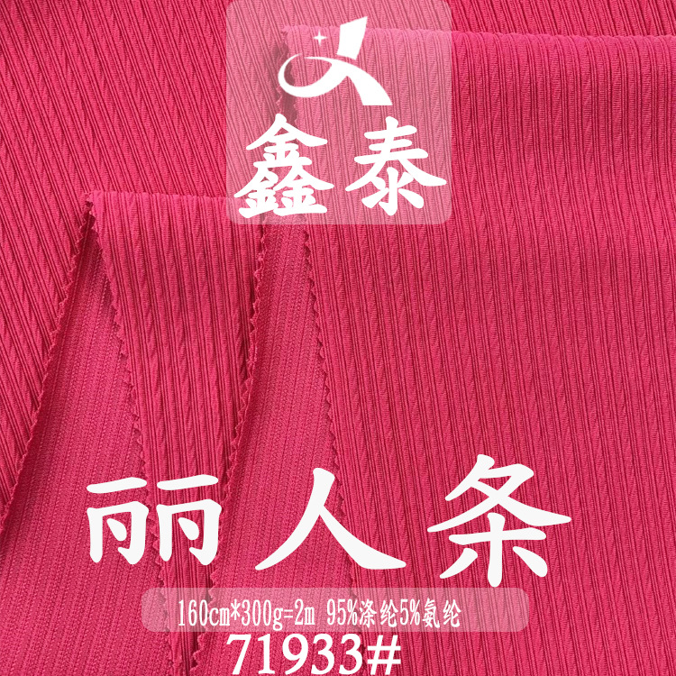 丽人条坑条罗纹针织面料 300g连衣裙上衣面料微弹阔腿裤女装面料