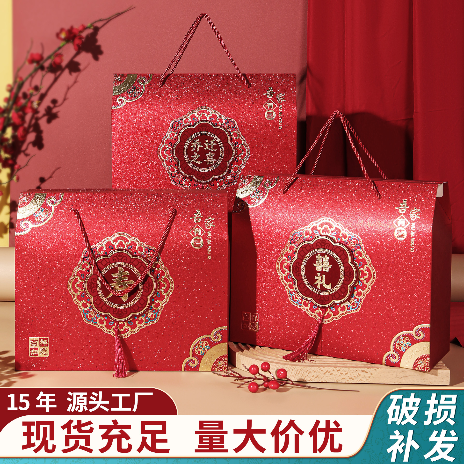 红色结婚婚礼生日寿宴乔迁满月盒子回礼喜糖盒包装盒手提礼包礼盒