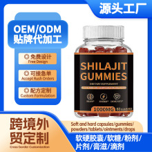 ����ѷ��ó���ǹ���oem�����羳����ϲ��֥����shilajit Gummies