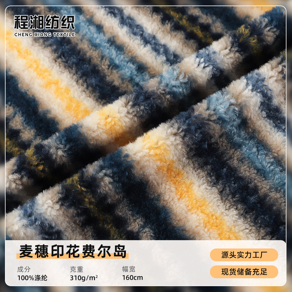 费尔岛麦穗绒印花羊羔绒310g复古民族风毛绒毛毯服饰家纺宠物面料