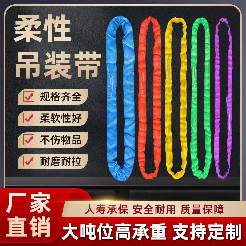 柔性吊装带加厚保护套软吊带5吨6米两头扣双扣吊绳涤纶丝起重吊带