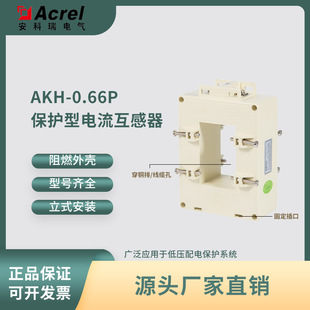 Ankerui AKH-0.66/P current transformer for low voltage protection P-100III