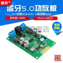 替代TPA3118单声道蓝牙5.0功放板D类功放60W音箱DIY改装DC8-24V