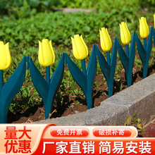 仿真郁金香花朵塑料栏围栏篱笆栅花园草坪装饰造景室外庭院装饰品