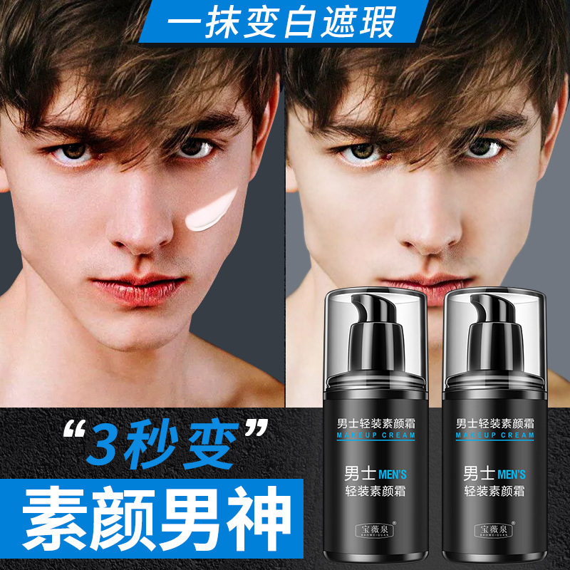Baoweiquan Men's Makeup Cream Lazy Moisturizing Lotion Concealer Isolation Cream Makeup Cream Oil Control Hydrating Men Baoweiquan Men's Makeup Cream Lazy Moisturizing Lotion Concealer Isolation Cream Makeup Cream Oil Control Hydrating Men