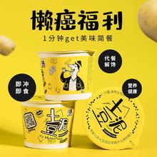 妙汇土豆泥桶装简餐网红零食小吃批发早餐食品速食土豆粉冲泡即食