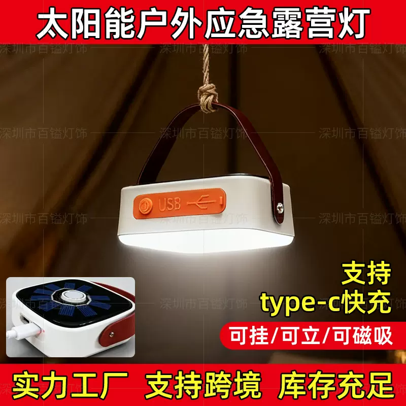帐篷灯太阳能充电便携户外露营摆地摊野营应急钓鱼挂式磁吸照明灯